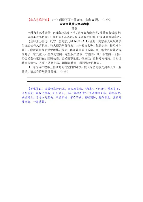 中考语文诗词鉴赏《左迁至蓝关示侄孙湘》附答案.