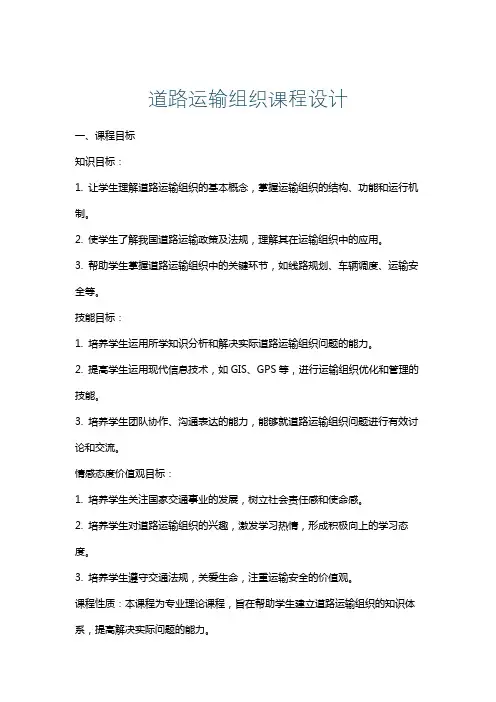 道路运输组织课程设计