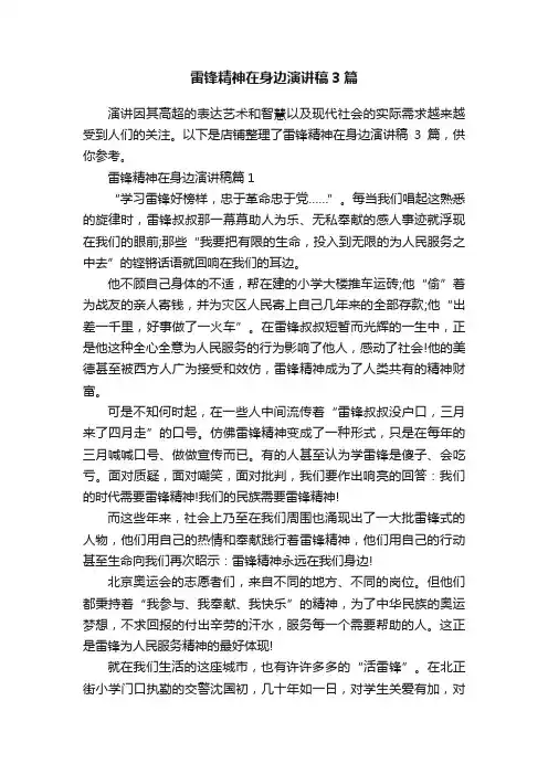 雷锋精神在身边演讲稿3篇