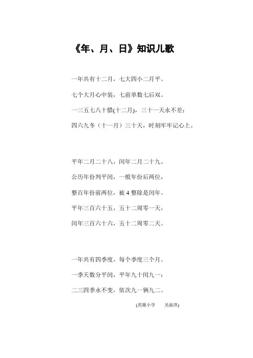 年月日教学儿歌