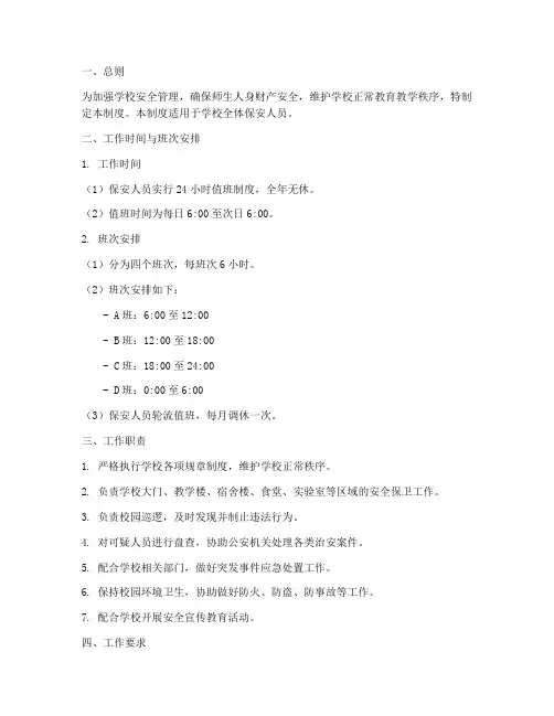 学校保安上班制度