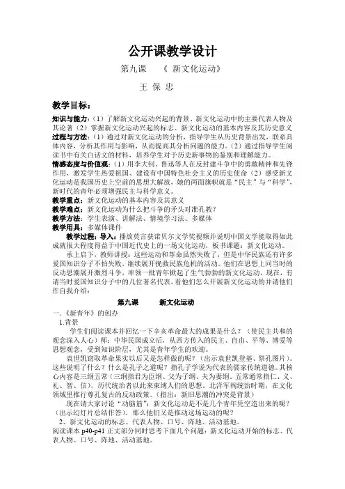 新文化运动教案