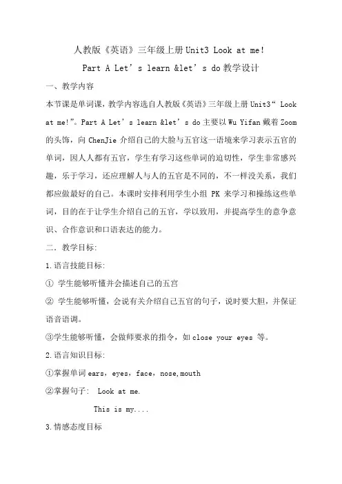 【教学设计】Look at me!