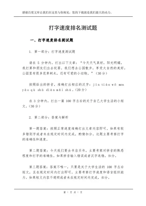 打字速度排名测试题