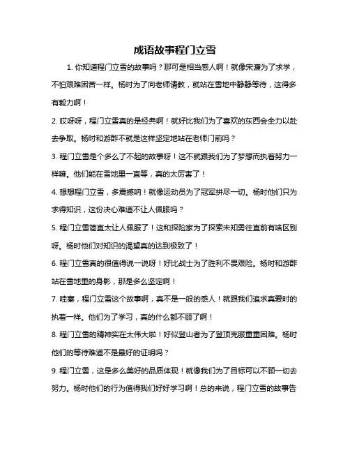 成语故事程门立雪