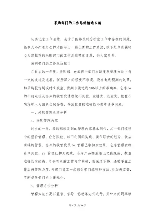 采购部门的工作总结精选5篇