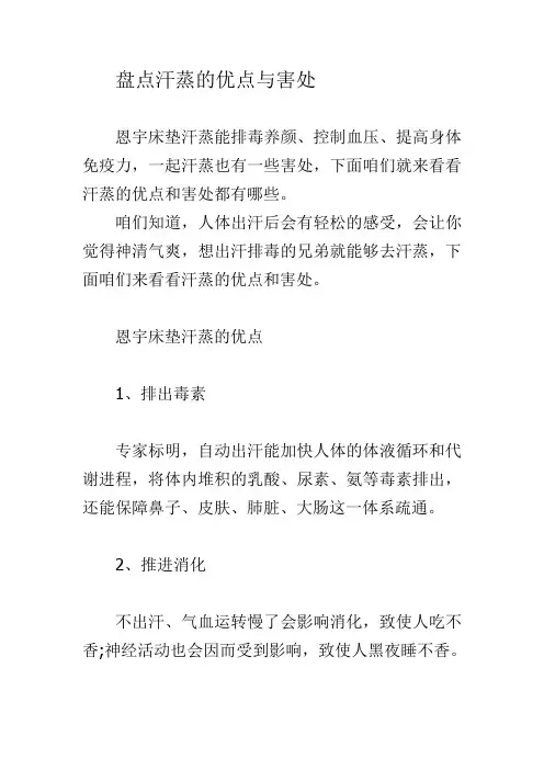盘点汗蒸的优点与害处