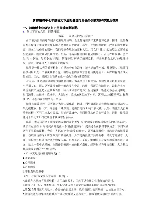 新部编初中七年级语文下册配套练习册课外阅读理解答案及答案