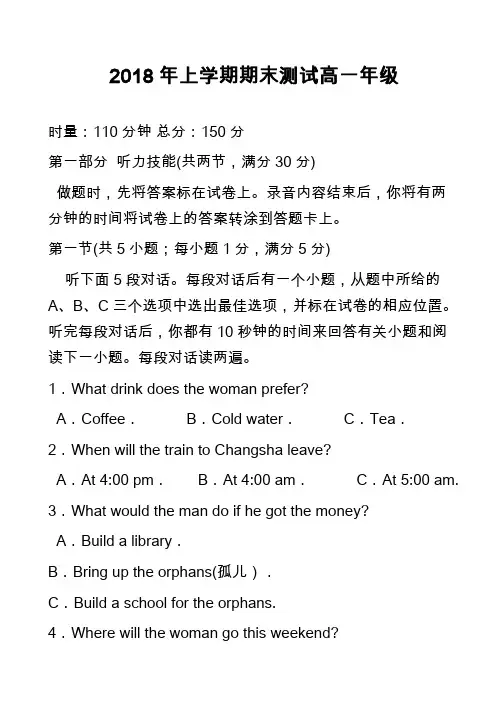 2018年上学期期末测试高一年级
