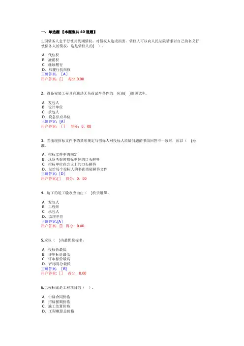 工程合同管理-工程师