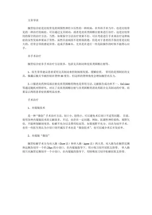 腕管综合征有哪些治疗方法