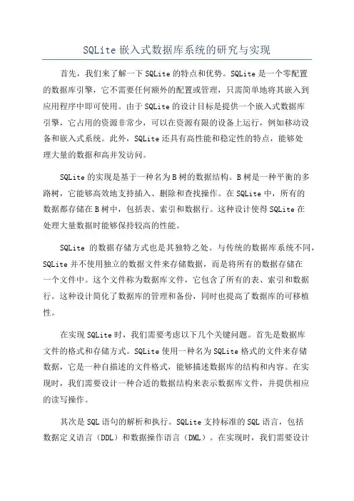 SQLite嵌入式数据库系统的研究与实现