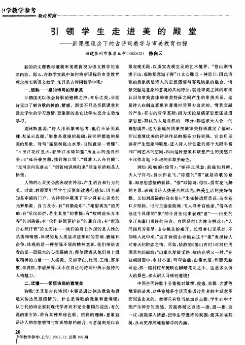 引领学生走进美的殿堂——新课程理念下的古诗词教学与审美教育初探