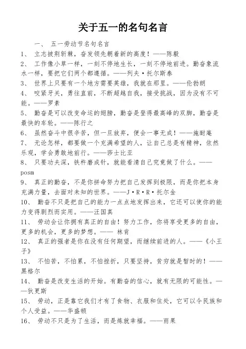 关于五一的名句名言
