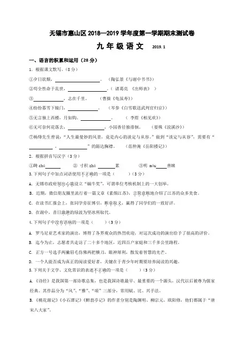 无锡市惠山区2018—2019学年度第一学期期末测试卷九年级语文(含答案)