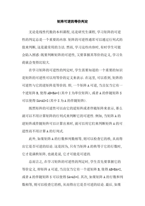 矩阵可逆的等价判定