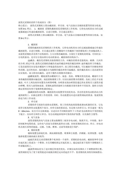 滚筒式采煤机的四个组成部分