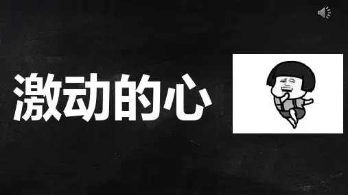 老师自我介绍ppt