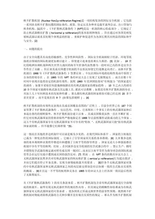 核不扩散——精选推荐
