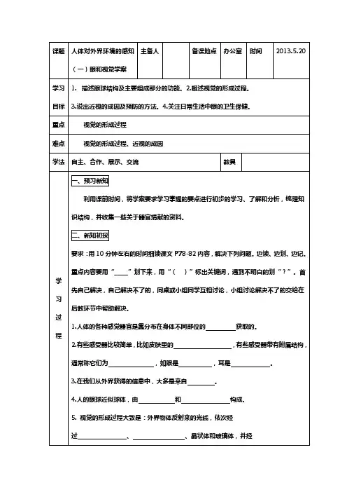眼和视觉学案