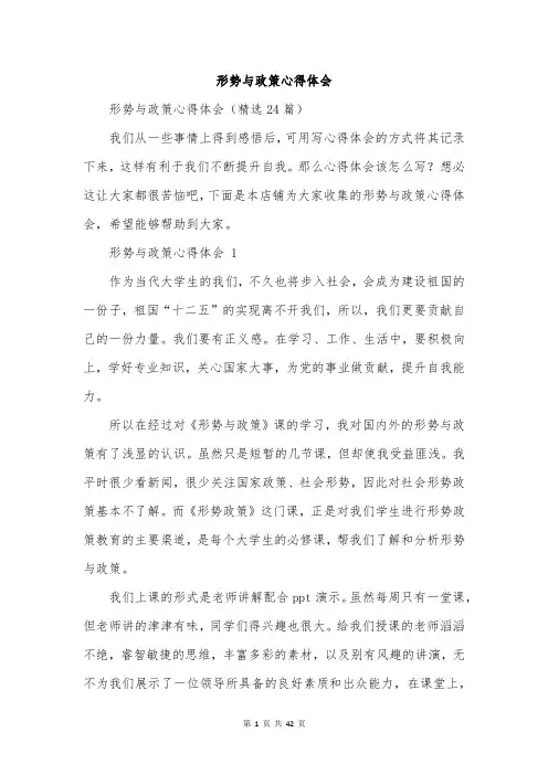 形势与政策心得体会