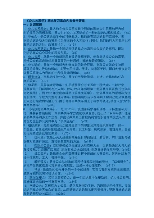 《公共关系学》期末复习重点内容参考答案