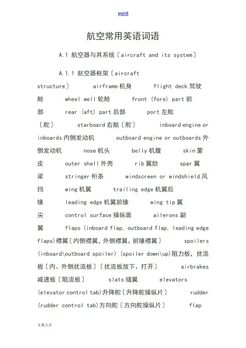 航空常用英语词语