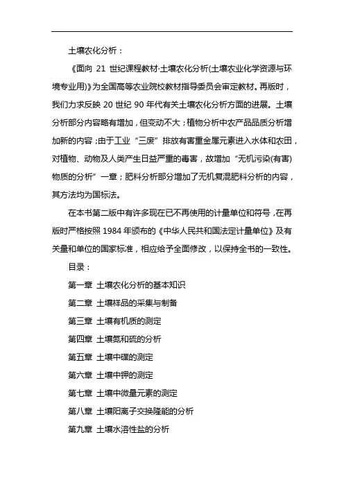 土壤农化分析
