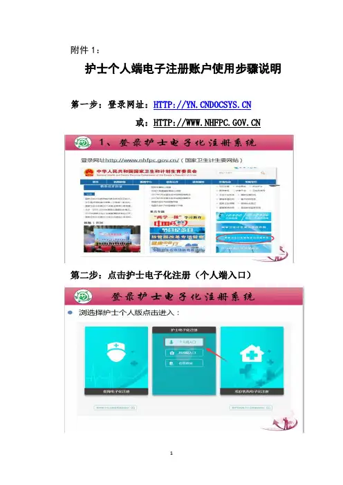护士个人端电子注册账户使用步骤说明