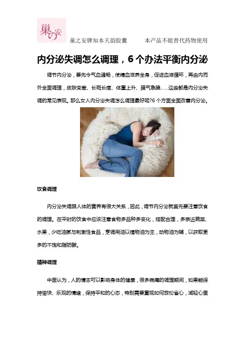 内分泌失调怎么调理,6个办法平衡内分泌