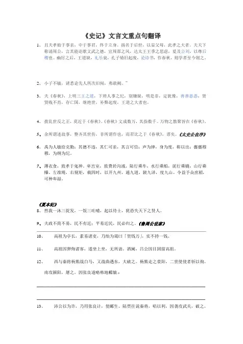 史记文言文重点句翻译