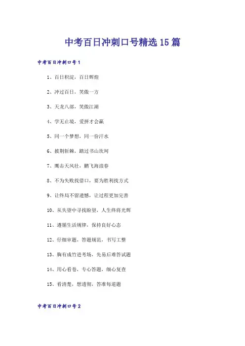 中考百日冲刺口号精选15篇