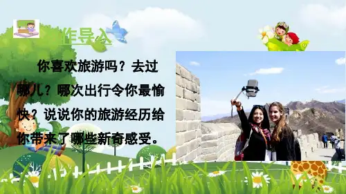新版六年级上册语文课件-习作三 ___让生活更美好(人教部编版)(27张PPT)演示课件
