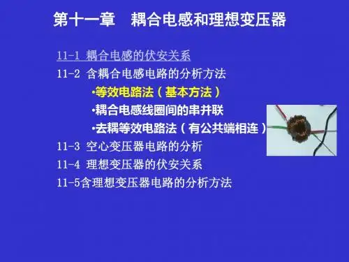 第11章耦合电感和理想变压器2-PPT文档资料