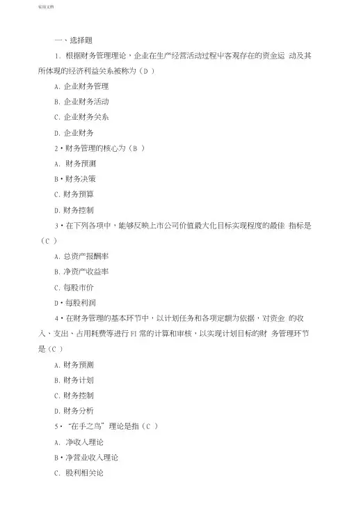 高级财务管理习题答案(大学期末复习资料).docx