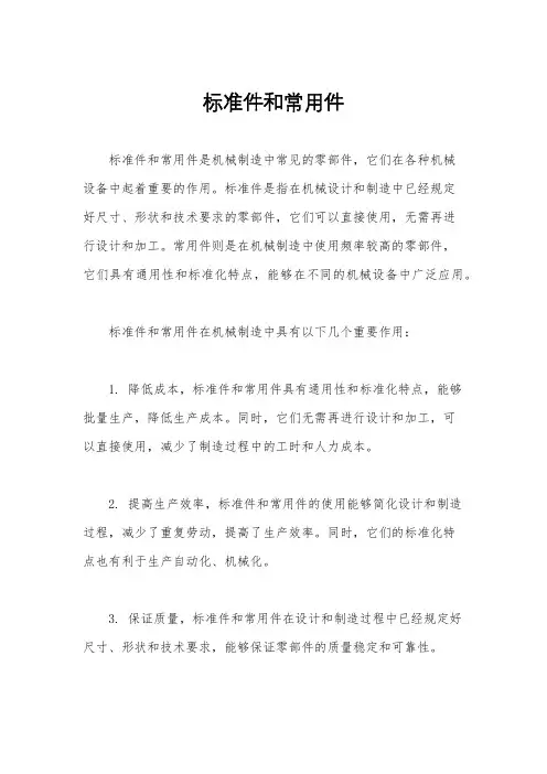 标准件和常用件