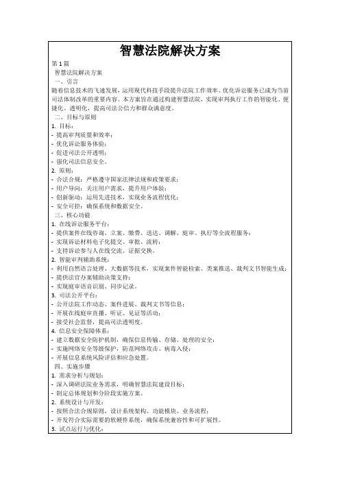 智慧法院解决方案