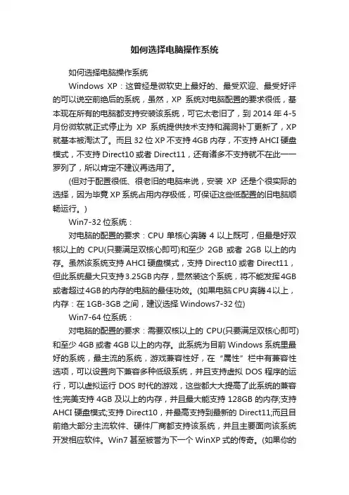 如何选择电脑操作系统