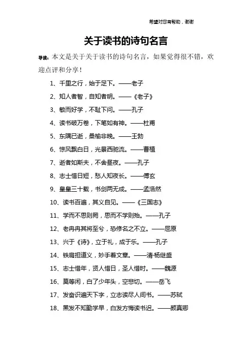 关于读书的诗句名言