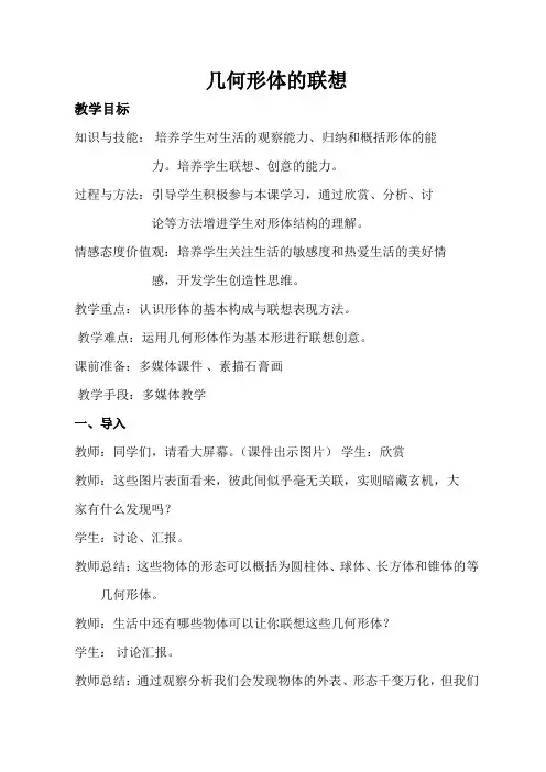 几何形体的联想 教案