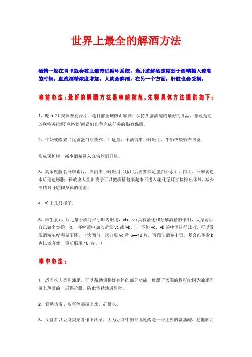 喝酒人的必备解酒方法