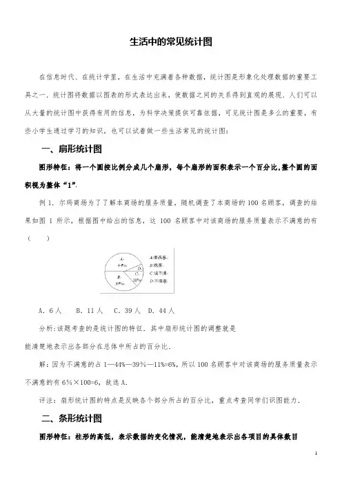 根据生活中的素材,制作统计表