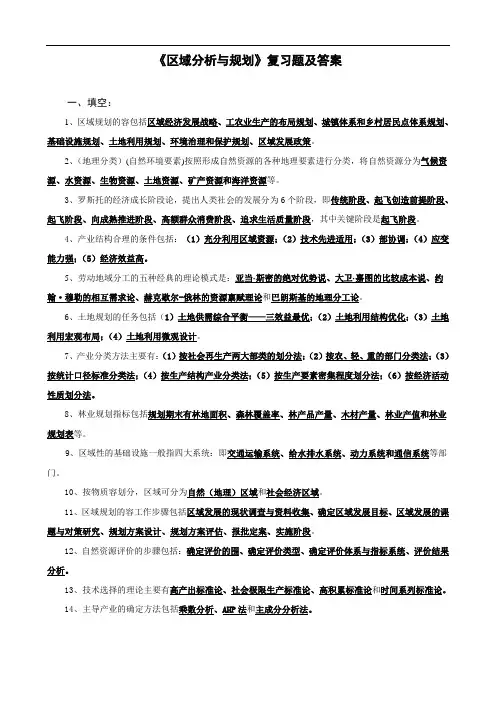 区域分析资料报告与规划学