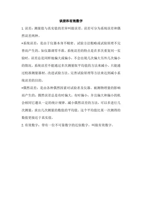 误差和有效数字(精)