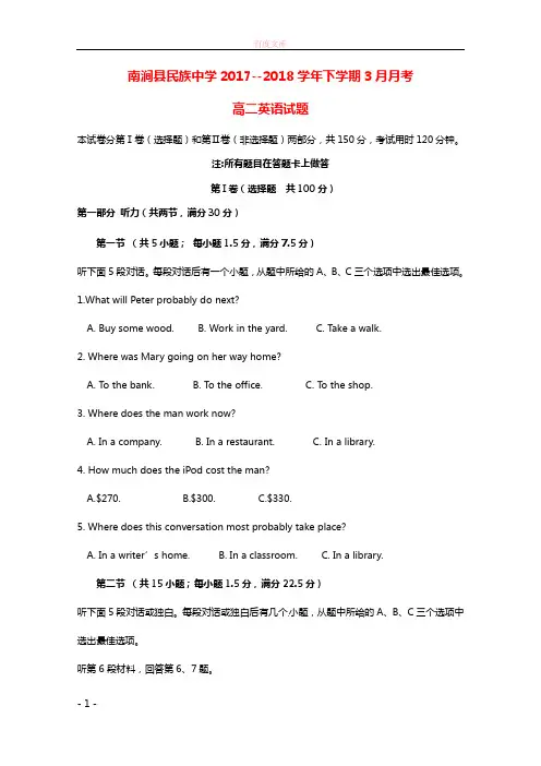 云南省大理州南涧县民族中学20172018学年高二英语3月月考试题