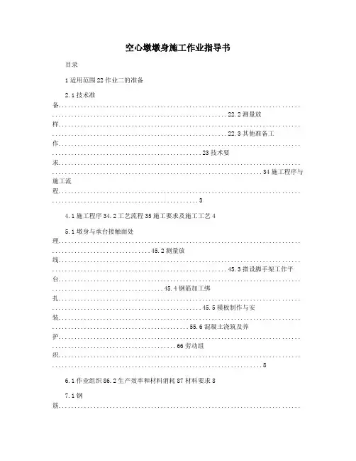 空心墩墩身施工作业指导书