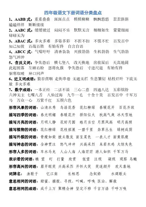 部编版四年级语文下册词语分类盘点