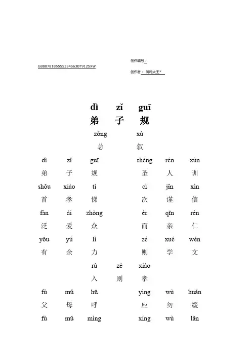 弟子规全文注音版(A4打印版)