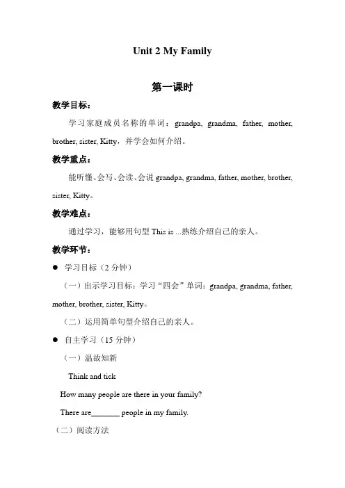 最新陕旅版三年级英语下册教案(精品)Unit 2  My Family