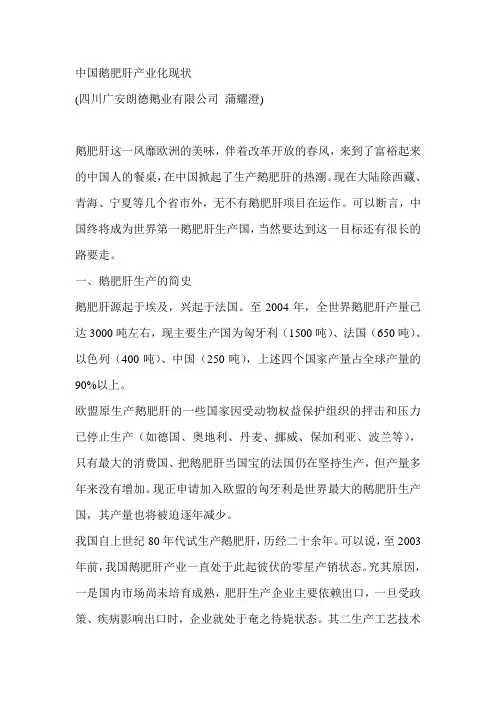 鹅肥肝简史